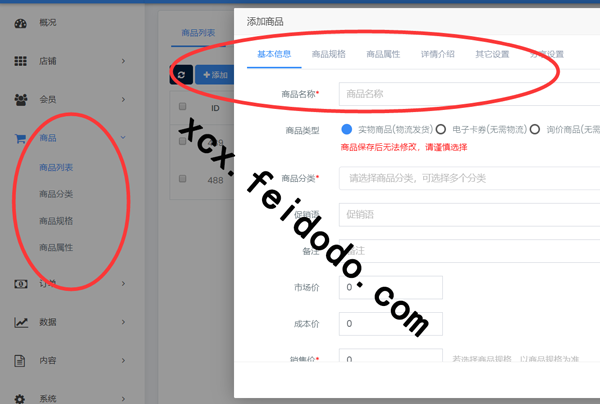 电商零售平台的微信小程序如何制作(图2)