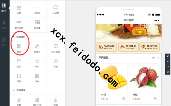 电商零售平台的微信小程序如何制作(图3)