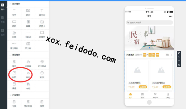 自己怎么做拼团小程序(图3) 自己怎么做拼团小程序(图3)