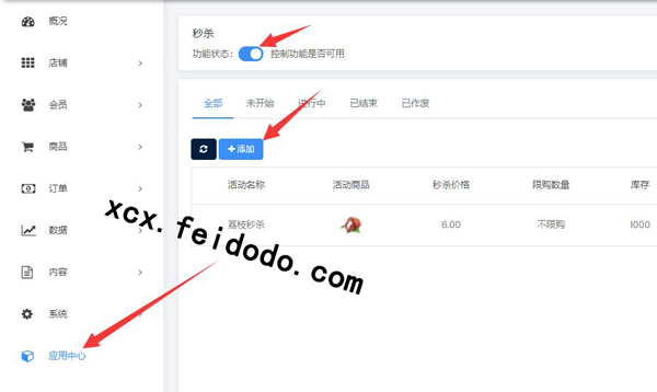 电商行业的秒杀小程序要怎么制作(图3)