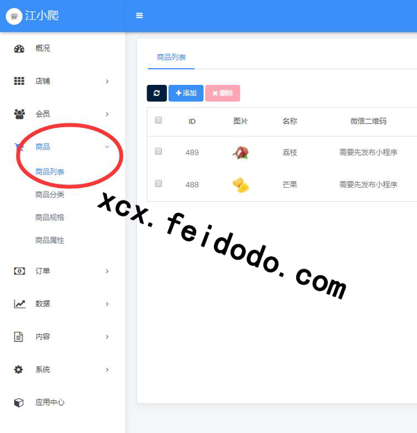 微信小程序中怎么添加产品(图3) 微信小程序中怎么添加产品(图3)