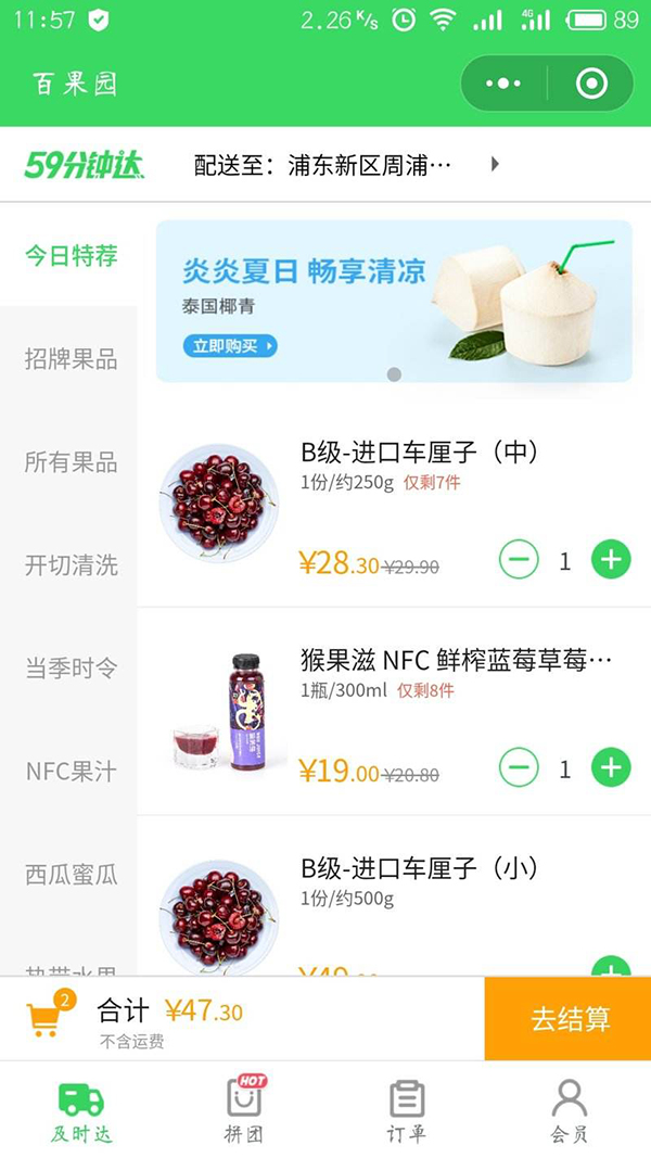 教你DIY一款水果生鲜店微信小程序(图3)