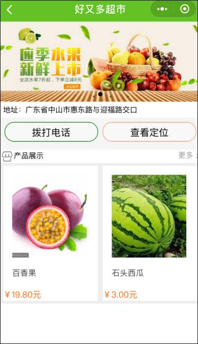 教你DIY一款水果生鲜店微信小程序(图4)