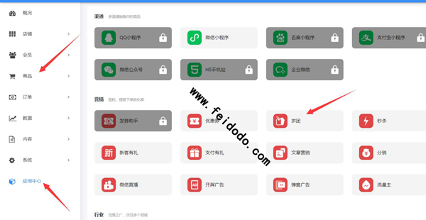 食品行业怎么制作拼团小程序(图3)