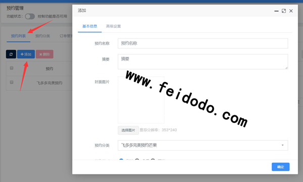 门店预约管理工具小程序怎么制作(图1)