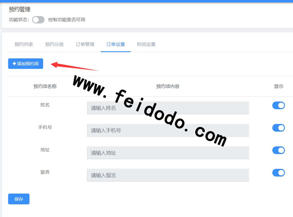 门店预约管理工具小程序怎么制作(图2)