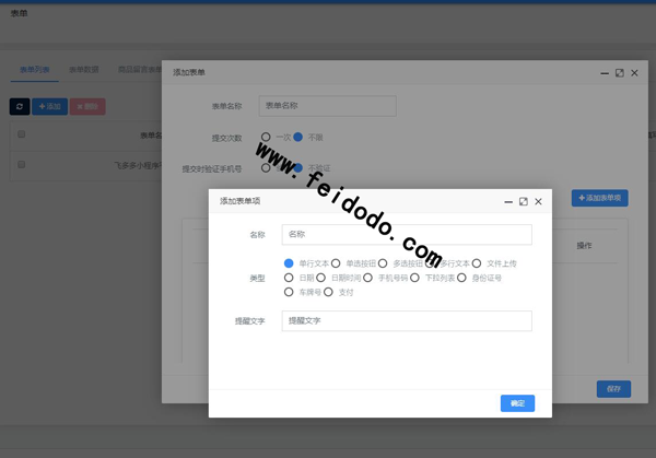 教你如何三分钟制作一个表单小程序(图2) 教你如何三分钟制作一个表单小程序(图2)