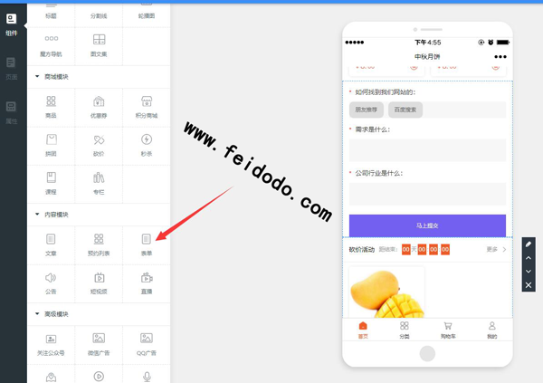 教你如何三分钟制作一个表单小程序(图3) 教你如何三分钟制作一个表单小程序(图3)