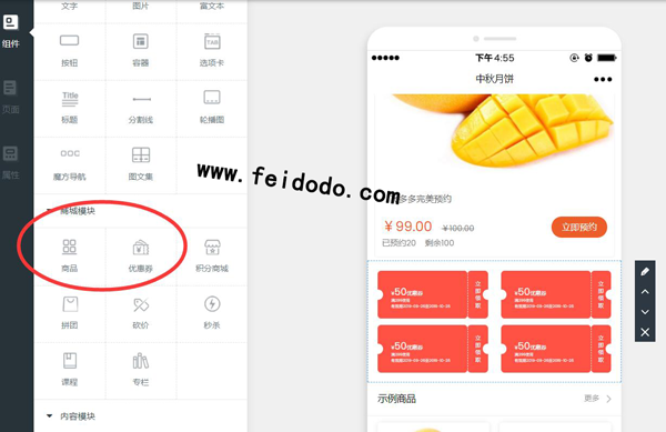 微信小程序上如何添加优惠券_手把手教你制作优惠券小程序(图2)