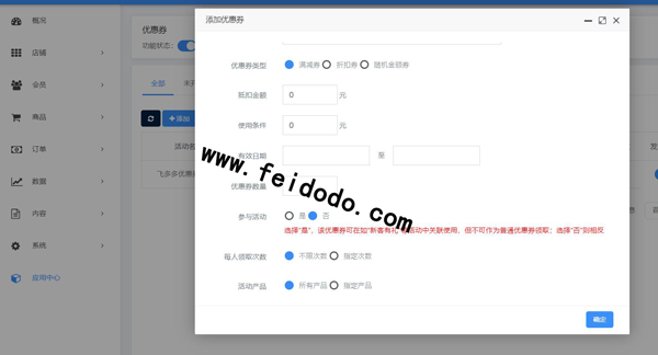 优惠券怎么添加到微信小程序首页(图2)