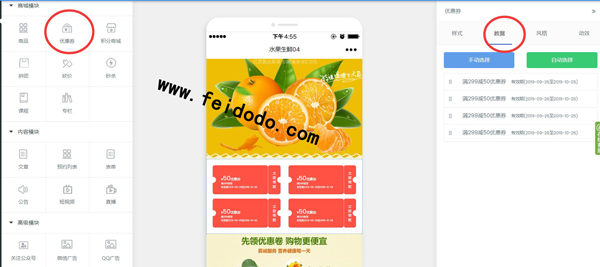 怎么使用小程序优惠券_小程序上怎么添加优惠券(图3)