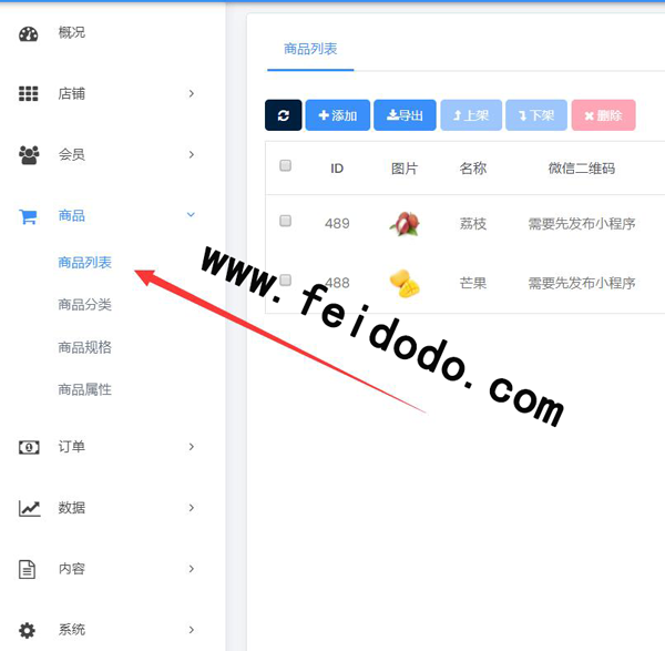 通过微信小程序开店的步骤是怎么样的(图3)