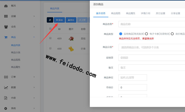 微信小程序上做一个商店具体流程是怎么样的(图3)