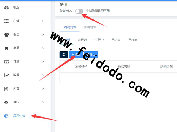 在微信小程序里怎么添加中秋节团购插件(图2)