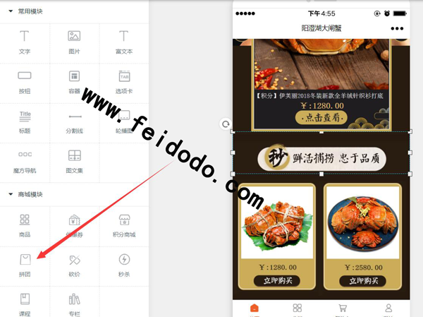 在微信小程序里怎么添加中秋节团购插件(图3)