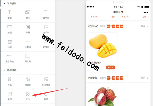 国庆中秋砍价小程序怎么添加到微信(图3) 国庆中秋砍价小程序怎么添加到微信(图3)