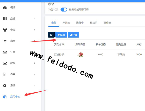 在微信上怎么添加秒杀小程序(图2)