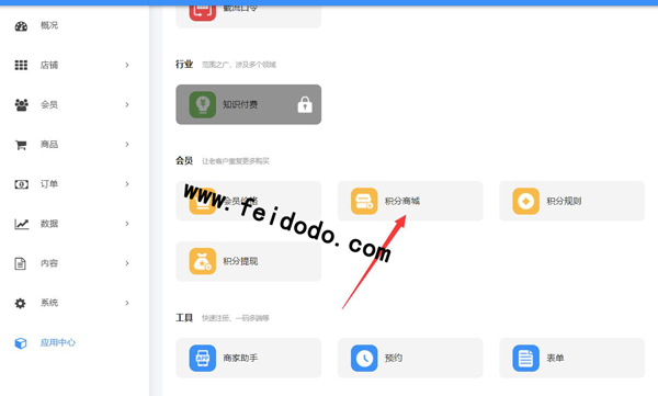 在微信上怎么搭建积分商城小程序(图2) 在微信上怎么搭建积分商城小程序(图2)