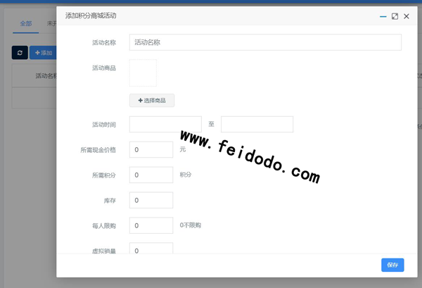 在微信上怎么搭建积分商城小程序(图3) 在微信上怎么搭建积分商城小程序(图3)