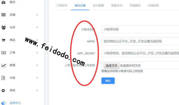 我们在第三方做好的微信小程序需要怎么发布(图2)