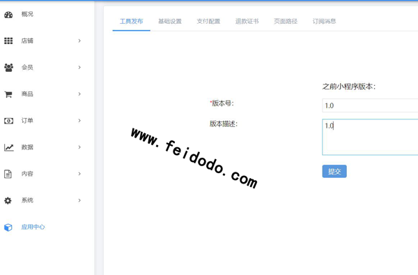 我们在第三方做好的微信小程序需要怎么发布(图3)