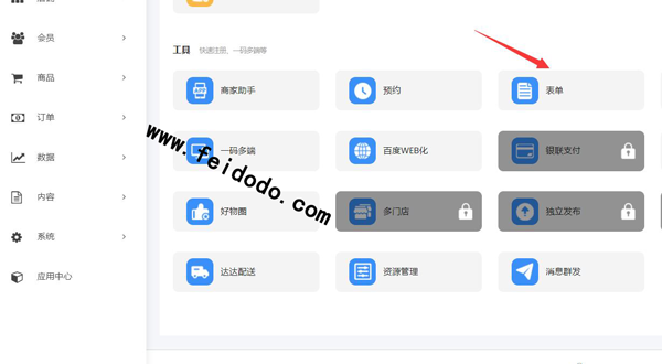 在微信上如何添加一个表单小程序(图2)