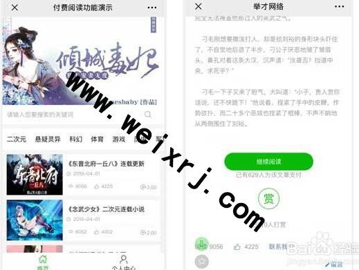 公众号里怎么制作付费阅读工具(图1) 公众号里怎么制作付费阅读工具(图1)