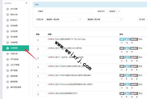 公众号里怎么制作付费阅读工具(图2) 公众号里怎么制作付费阅读工具(图2)