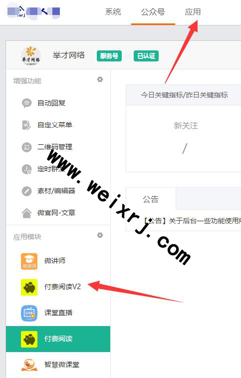 公众号里怎么制作付费阅读工具(图3) 公众号里怎么制作付费阅读工具(图3)