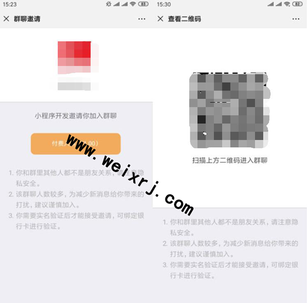 怎么搭建微信公众号的付费进群平台(图4)