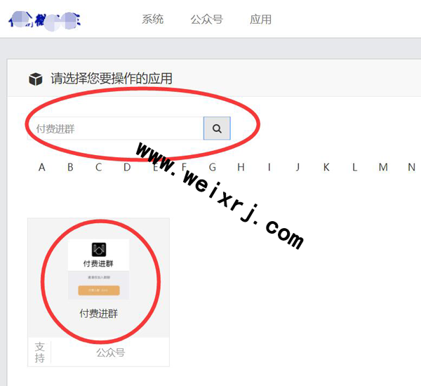 怎么搭建微信公众号的付费进群平台(图5)