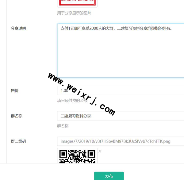 怎么搭建微信公众号的付费进群平台(图6)