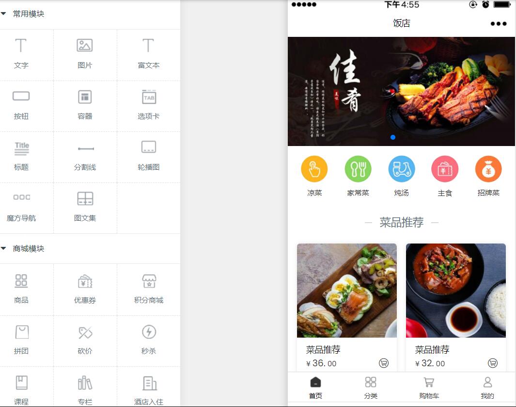 怎么通过可视化DIY编辑器制作微信小程序(图3) 怎么通过可视化DIY编辑器制作微信小程序(图3)