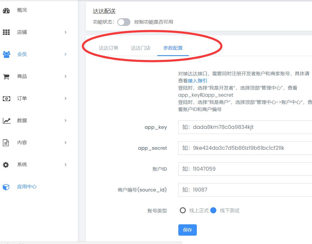 食品行业怎么做一个同城配送小程序(图2)