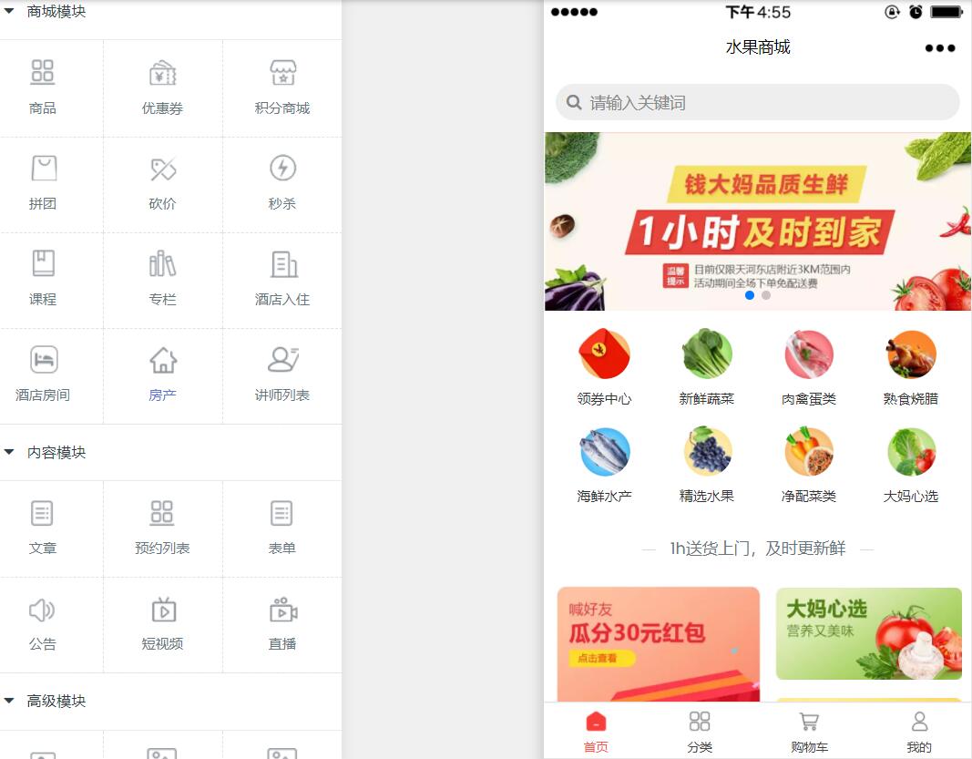 食品行业怎么做一个同城配送小程序(图3)