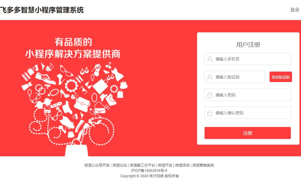 新手如何快速制作一个微信小程序(图2)