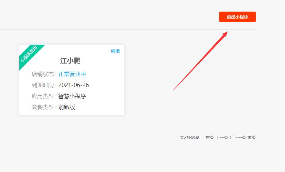 怎么在微信第三方选择微信小程序的模版(图2)