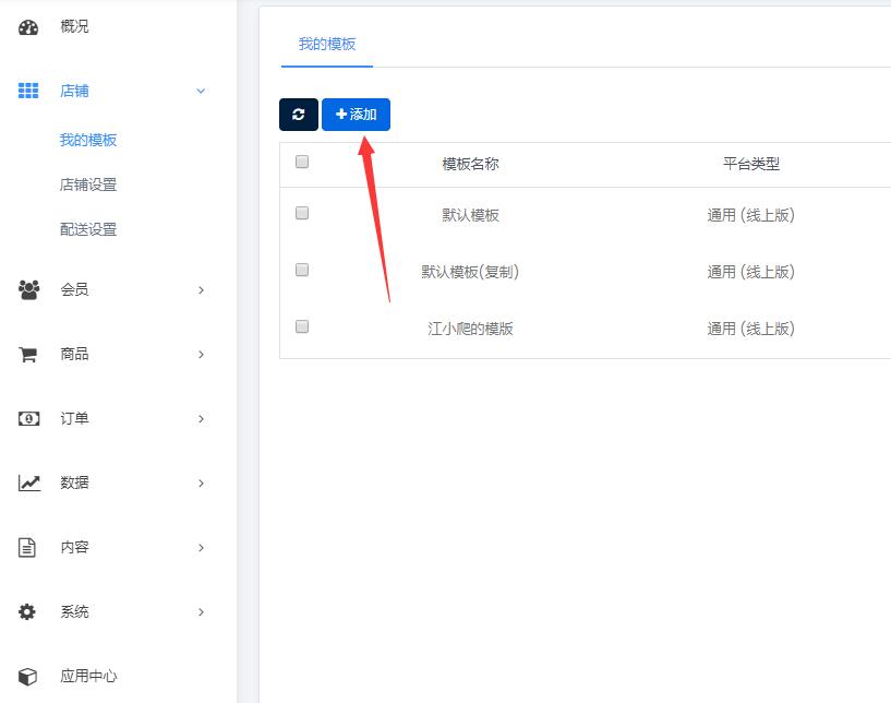 怎么在微信第三方选择微信小程序的模版(图3)