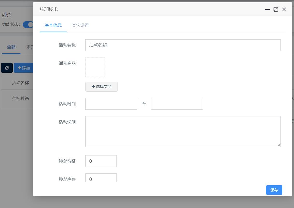 在微信小程序首页怎么添加秒杀小程序插件(图3)
