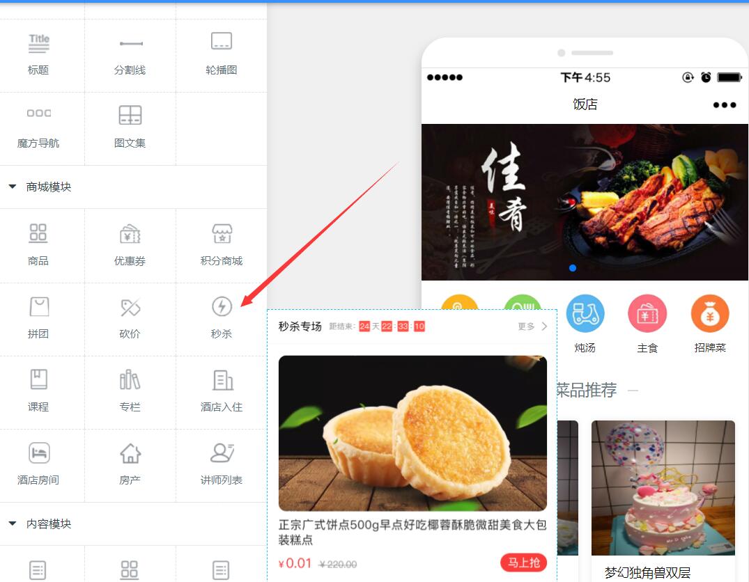 在微信小程序首页怎么添加秒杀小程序插件(图4)