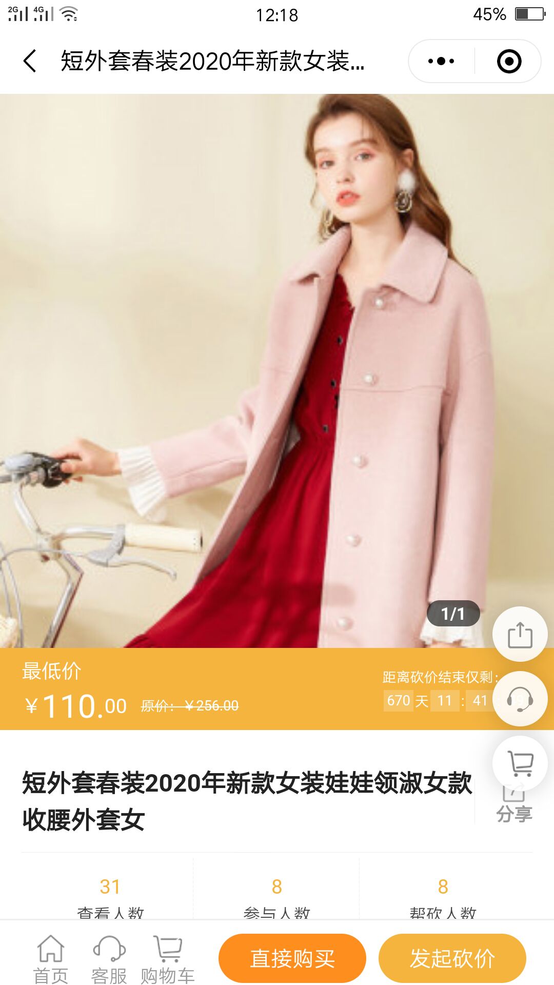小程序怎么添加砍价_小程序砍价活动要怎么玩(图2) 小程序怎么添加砍价_小程序砍价活动要怎么玩(图2)