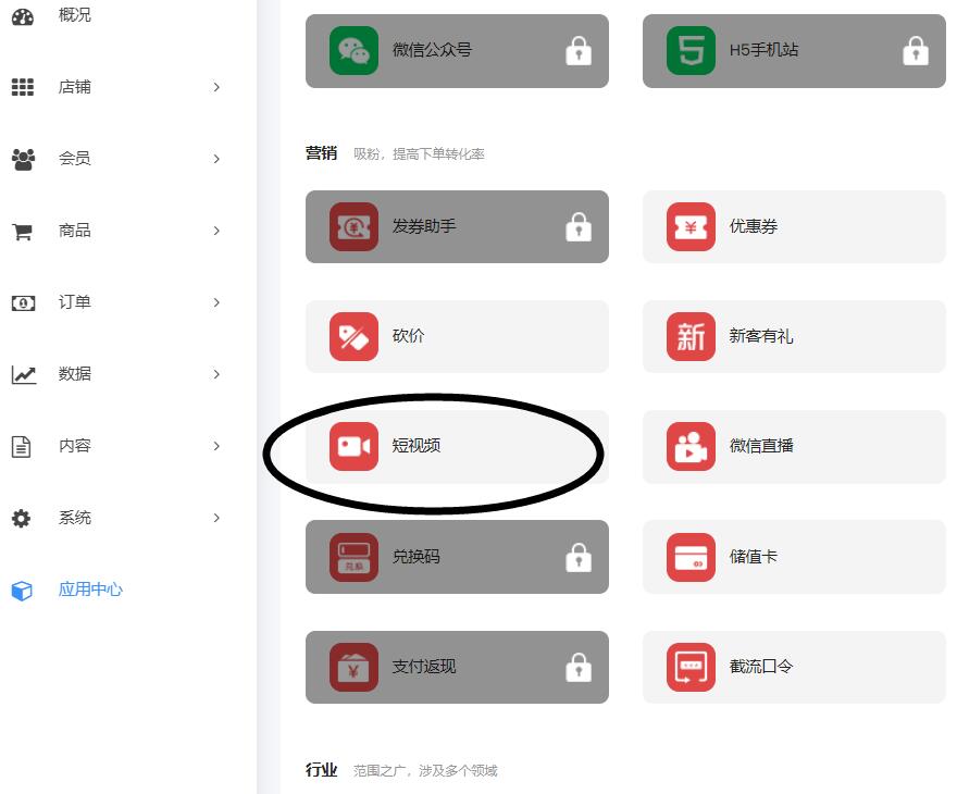 在微信小程序首页怎么添加短视频插件(图2)