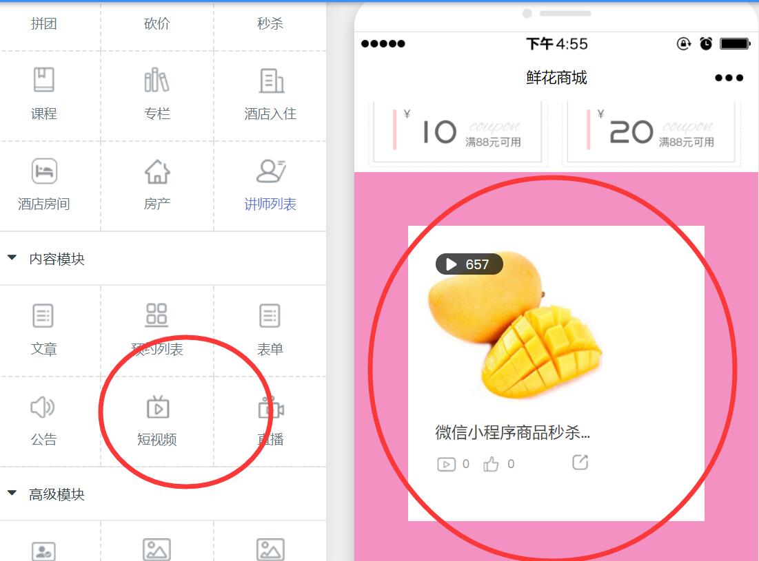 在微信小程序首页怎么添加短视频插件(图4)