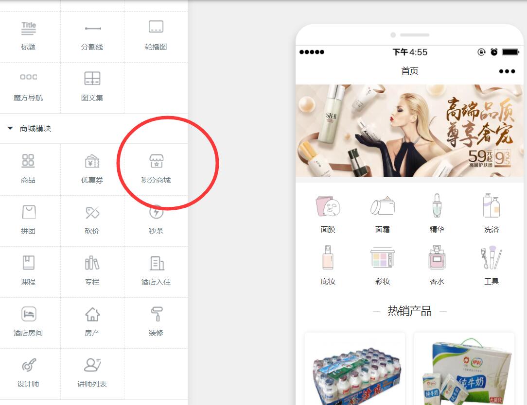 在微信小程序首页怎么添加积分商城插件(图4) 在微信小程序首页怎么添加积分商城插件(图4)
