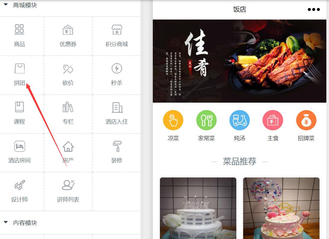 在微信小程序首页怎么添加团购小程序插件(图2) 在微信小程序首页怎么添加团购小程序插件(图2)