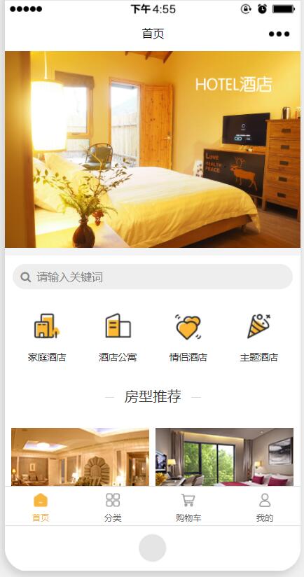 3分钟一键开店_酒店小程序怎么做(图1) 3分钟一键开店_酒店小程序怎么做(图1)