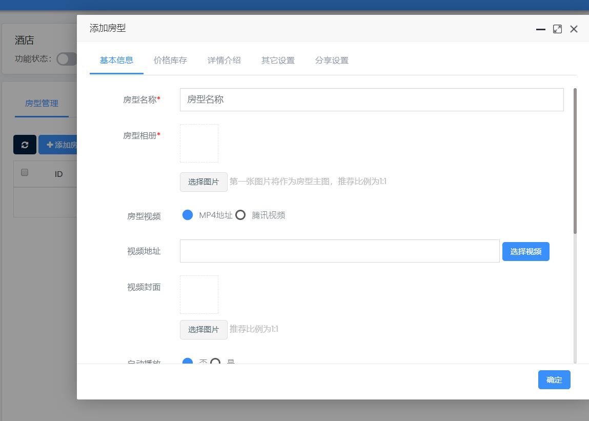 3分钟一键开店_酒店小程序怎么做(图3) 3分钟一键开店_酒店小程序怎么做(图3)