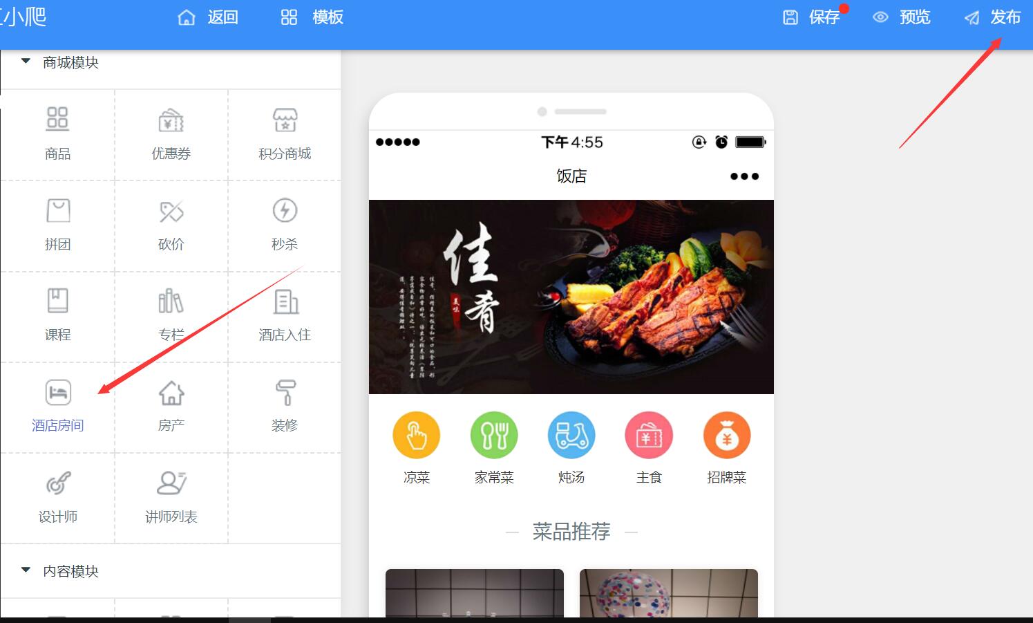 3分钟一键开店_酒店小程序怎么做(图4) 3分钟一键开店_酒店小程序怎么做(图4)