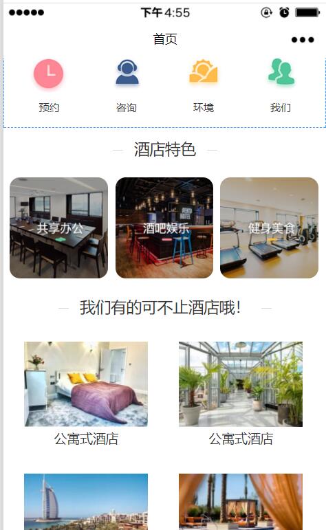 房间预定小程序怎么做_一键生成微信小程序(图1) 房间预定小程序怎么做_一键生成微信小程序(图1)
