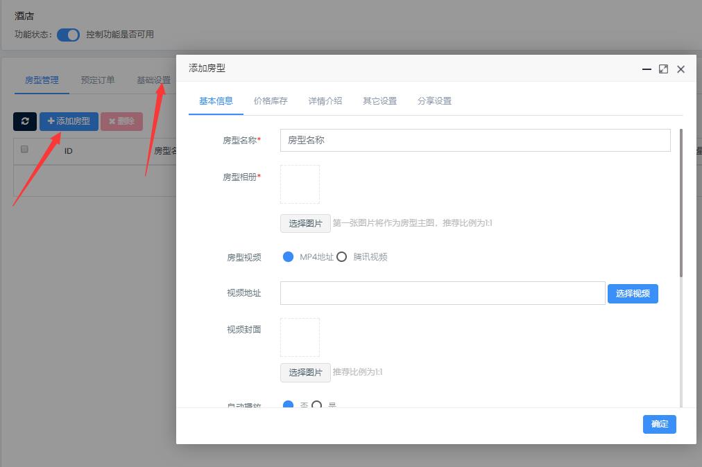 房间预定小程序怎么做_一键生成微信小程序(图3) 房间预定小程序怎么做_一键生成微信小程序(图3)